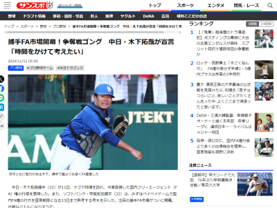 プロ野球、今オフは多くの捕手がFA宣言の可能性…？