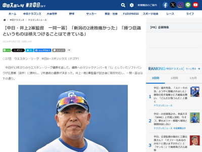 中日・井上一樹2軍監督「そういった（勝つ）意識というものは植えつけることはできていると思うし、負けて気分がいいやつはいない。関わってる以上は…」