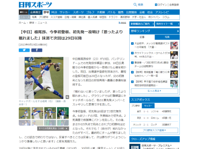 中日・根尾昂投手、今季初登板から一夜明け「眠れないと思っていましたが…」