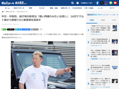 中日・中田翔「自分の気持ちとしては…」