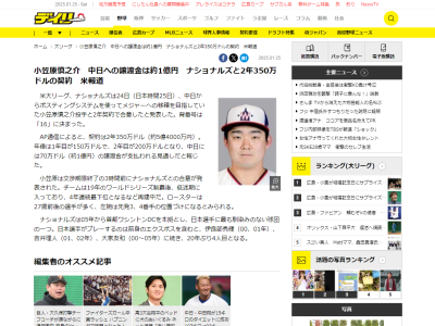 ナショナルズ・小笠原慎之介のメジャー契約年俸総額、中日ドラゴンズへの譲渡金が判明する