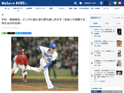 中日・齋藤綱記「ああいう場面でも抑えるのが仕事なので、次もしっかりと仕事を果たしていきたいと思います」