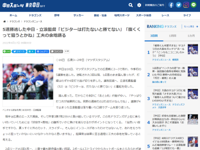 中日・立浪和義監督「ビジターは、打たないと勝てない」