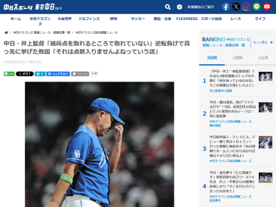 中日・松中信彦コーチ、試合後にコメント