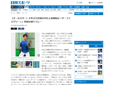 中日・上林誠知、オールスター特別仕様野球用具のテーマは…