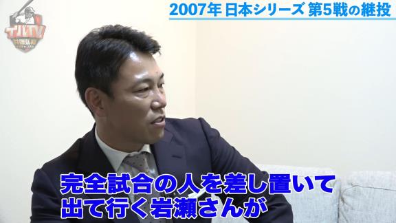 井端弘和さんが『2007年 日本シリーズ 山井大介-岩瀬仁紀の継投』を語る…「交代で当然かな」【動画】