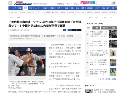 三菱自動車倉敷オーシャンズ・岑幸之祐が「球は速いし、変化球も凄いし、これがプロに行く投手か…」と衝撃を受けたのが…