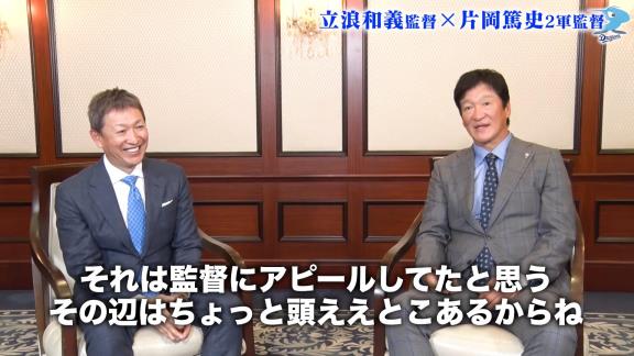 中日・片岡篤史2軍監督「沖縄秋季キャンプで誰か目立った選手いました？」 → 立浪和義監督が名前を挙げたのは…