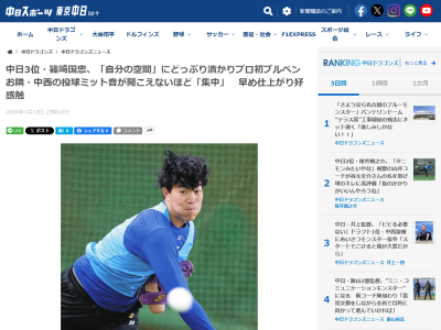 中日ドラフト3位・篠﨑国忠、ドラフト1位・中西聖輝と並んでの投球練習となるも本人は…？