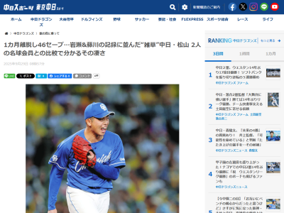 レジェンド・岩瀬仁紀さんが語った、中日・松山晋也の「すごいこと」