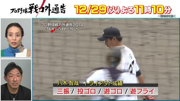 中日・八木智哉スカウトが『プロ野球戦力外通告』で取材されたトライアウトの裏側を語る【動画】