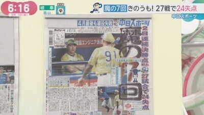 中日ドラゴンズ、今季のイニング別失点