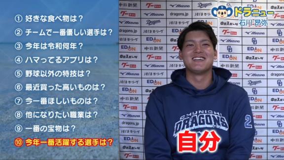 Q.今年一番活躍する選手は？　中日・石川昂弥「自分です。何の根拠も無いですけど、自信はあるんで」