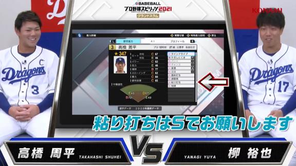 中日・高橋周平と柳裕也が『プロスピ2021』の自分達の選手データを見た感想は…？