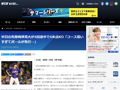 中日・梅津晃大、4回途中6失点…「コースを狙いすぎてボールが先行してしまい、ストライクを取りたい球が真ん中付近に集まってしまった…」【投球結果】