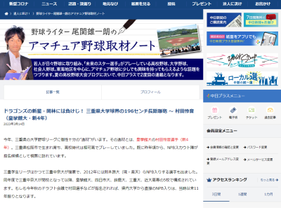 中日スカウトも視察している皇学館大・村田怜音、実はドラゴンズに“幼なじみ”がいる…？