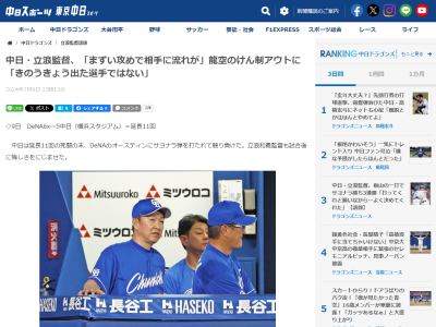 中日・立浪和義監督「久しぶりにヒット打ったから良いスタート切りたいのは分かるけど…」