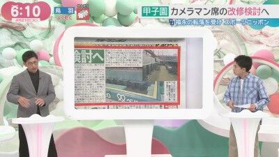 甲子園カメラマン席改修検討へ