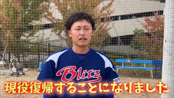 元中日・滝野要選手が“現役復帰”！！！