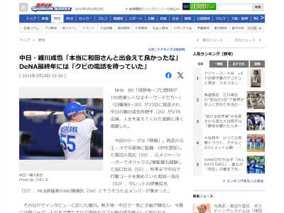 中日・細川成也、飛躍のきっかけを明かす「和田さんと立浪さんが…」