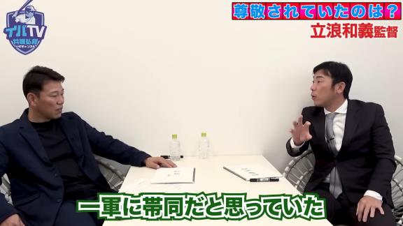 井端弘和さんの中日入団1年目、当時の立浪和義選手について不思議がっていたことが…