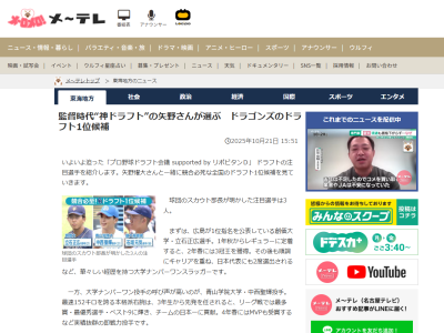 矢野燿大さん「僕がお勧めするのは、社会人の左ピッチャー・鷺宮製作所の竹丸和幸投手です」 → 選んだ理由は…