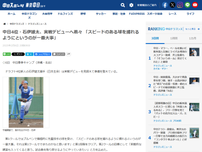 中日ドラフト4位・石伊雄太、実戦デビューを見据えて準備
