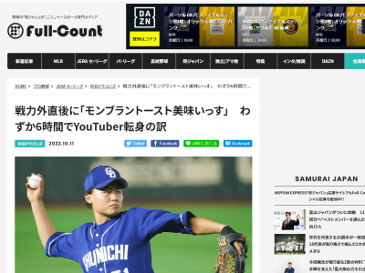 中日・加藤球団代表「4年間だったが、ドラゴンズのために働いてくれてありがとう」　滝野要選手、球団代表から戦力外通告を受けた瞬間の心境を明かす