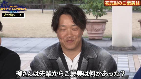 中日・高橋宏斗「僕はノーヒットノーラン未遂の柳さんにプレゼントはしましたけど。ちょっとスニーカーをプレゼントしました、レアリティの高いスニーカーを」　柳裕也「あ～、あれそのプレゼントだったんだ」