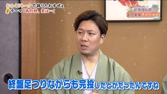 「お前の仕事は投げることや」　中日・大野雄大、足をつってしまった試合で…