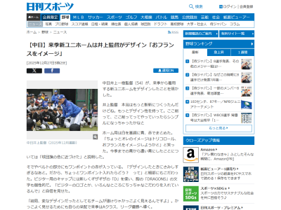 中日・井上一樹監督、新ユニフォームのこだわりを明かす