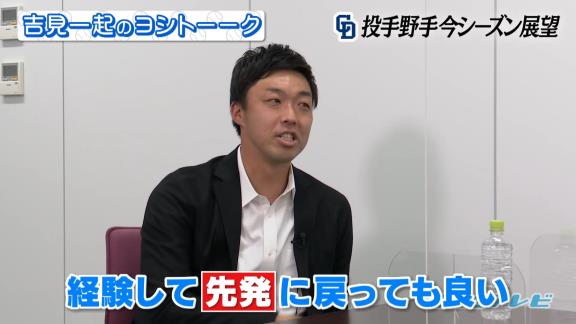 吉見一起さん「梅津はどっちかというと完璧主義者なんですよ。ちょっと悪いと『痛い』『ちょっと張っている』ってすぐに逃げ場を作るんで。中継ぎ、抑えに入れて逃げ場を作らせないようにさせると本人が変わるんじゃないかなと」【動画】