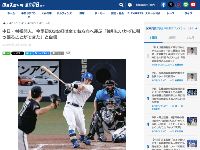 中日・村松開人、3安打猛打賞を振り返る