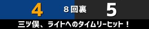 5月22日(土)　セ・リーグ公式戦「中日vs.巨人」【試合結果、打席結果】　中日、4-5で敗戦…　終盤に追い上げを見せるがあと一歩及ばず