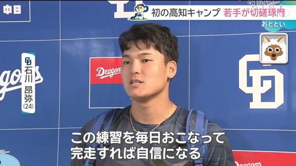 中日・松中信彦コーチ、石川昂弥へ…【動画】