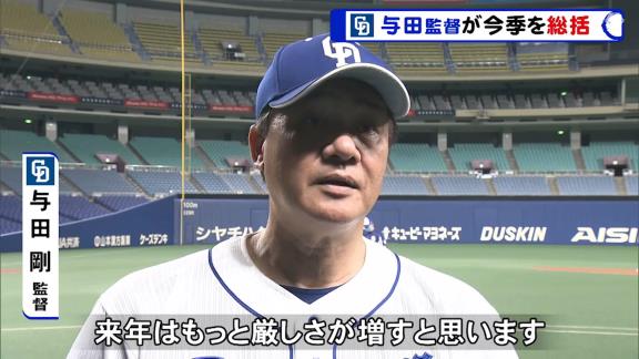 中日・与田監督に「終盤の短期間でガラッと人が変わった」と言わしめた選手とは…？【動画】