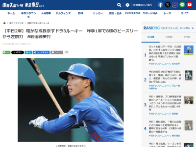 中日ドラフト3位・森駿太、自身の「役割」について…
