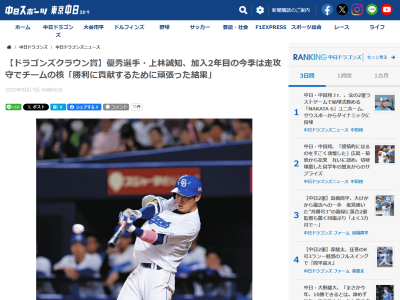 中日・上林誠知、『ドラゴンズクラウン賞』優秀選手受賞を喜ぶ