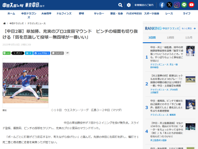 中日・草加勝が手応えを語る