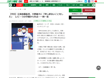 中日・立浪和義監督「本当に同じ相手に同じようにやられてしまっていては…」