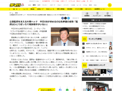 山﨑武司さん、今季の中日ドラゴンズのカギを握ると語るのが…