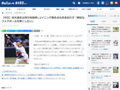 中日・鈴木博志投手、2回無失点の好投を見せるも“反省”する