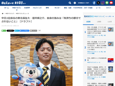 中日ドラフト2位・櫻井頼之介、ドラフト指名の気持ちを明かす