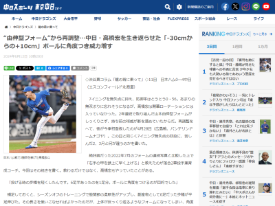 中日・高橋宏斗投手、2軍調整後にリリースポイントの高さが激変していた