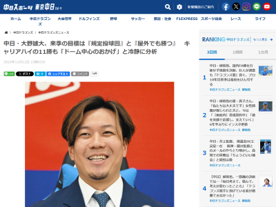 中日・大野雄大、今季の自身の成績について「思った以上にできた1年でした。ただ、今年は投手コーチが…」