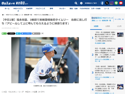 中日・福永裕基「まだ、内容ってところでは課題はありますが、アピールして上に呼んでもらえるように頑張ります」