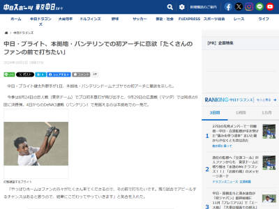 中日・ブライト健太、バンテリンドームでの初アーチに意欲