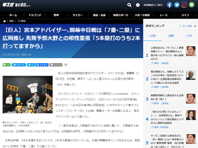 巨人・宮本和知球団社長付アドバイザー「（開幕の相手先発は）大野選手であろうと念頭に置いて、大野選手であるならば（スタメンは）廣岡君じゃないかなと思うんですね」