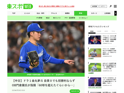 元中日コーチ・門倉健さん、ドラフト1位・金丸夢斗の気になる点を語る