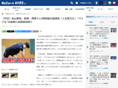 中日・松山晋也「子どものときにプロ野球選手になれるとも、なりたいとも思ったことなかった 子供の頃の“志望”は…